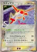 ラティアス δデルタ種　ポケカ ポケモンカード】 ラティアスδ-デルタ種 R | トレカの激安通販