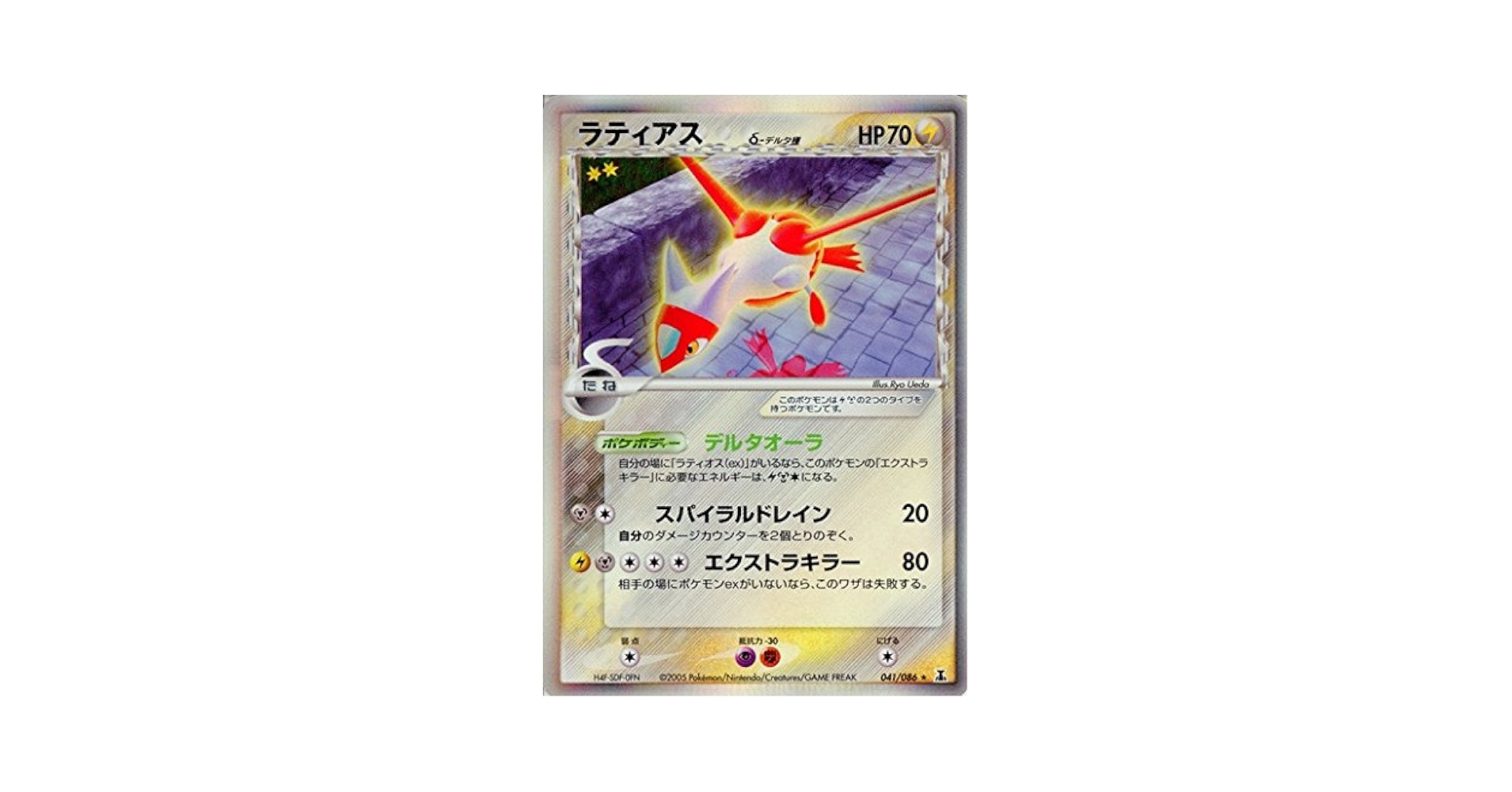 Amazon.co.jp: ポケモンカードゲーム「ラティアス δ-デルタ種
