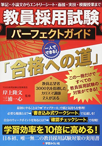 スマホ 無料電子書籍 教員採用試験パーフェクトガイド「合格への道」 バイ