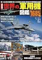 世界の戦闘機 51t92iA9JiL._AC_SY200_QL15_.jpg