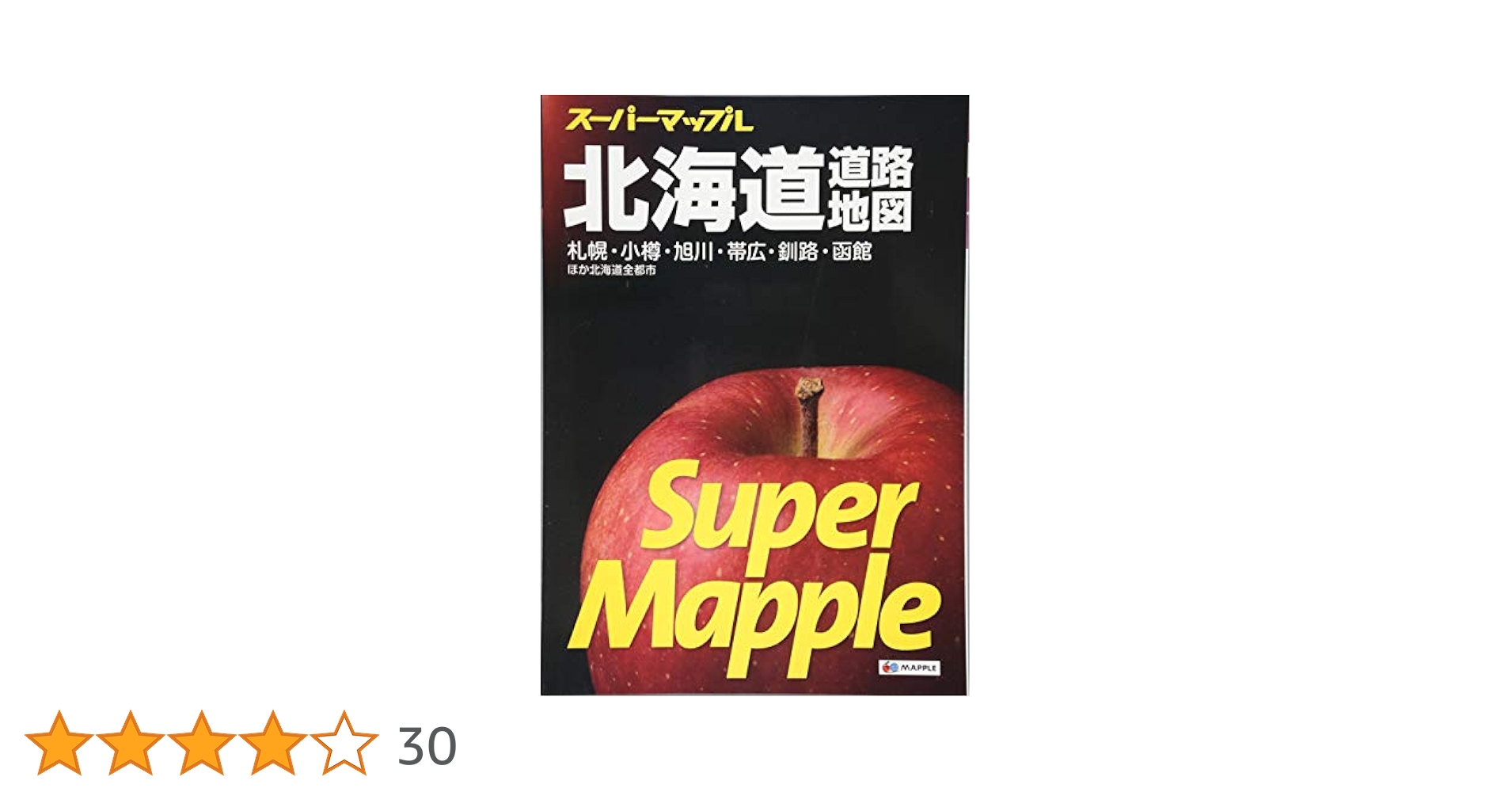 【中古】北海道道路地図―都市詳細図 (スーパーマップル)／／昭文社 スーパーマップル 北海道 道路地図 ｜企業・自治体向けの観光