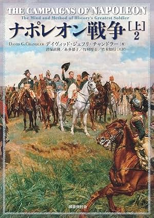 Amazon.co.jp: ナポレオン～覇道進撃～(27) (ヤングキングコミックス