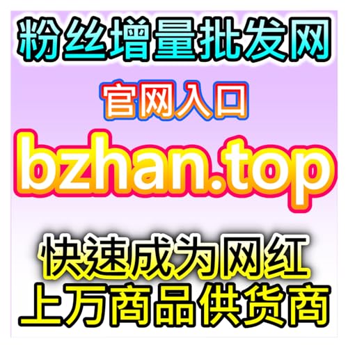 抖音千川场观本自媒体供货商平台提供实战经验，助你扩大直播间观看规模