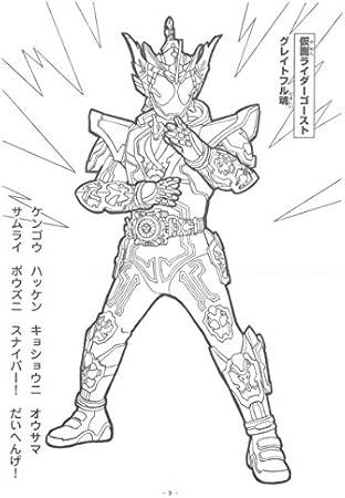 Amazon ショウワノート B5 ぬりえ 仮面ライダー ゴースト 文房具 オフィス用品 文房具 オフィス用品