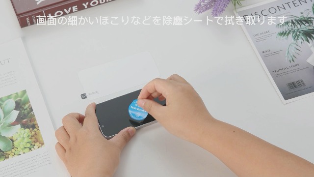 ガラスフィルムの取り付け説明