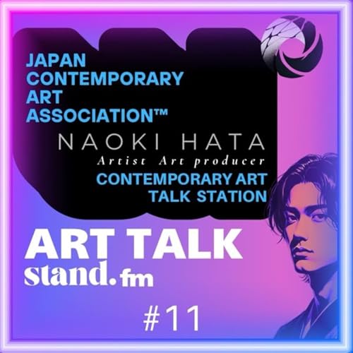 『#11 🤣「アーティストはやっぱり変人⁉️笑いと本音で語る創作のリアル」』のカバーアート