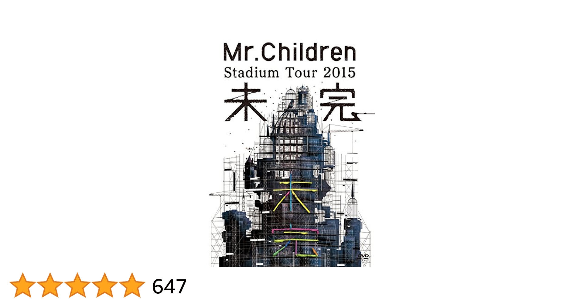 Mr.Children/Mr.Children Stadium Tour 20… Mr.Children「Stadium Tour 2015 未完」LIVE DVD/Blu-ray