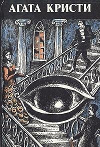 Hardcover Agata Kristi. Proizvedeniya raznyh let Book