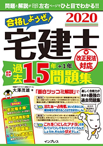 オライリー 無料電子書籍 (全文PDF・単語帳アプリ付)合格しようぜ!宅建士2020 音声付き過去15年問題 バイ