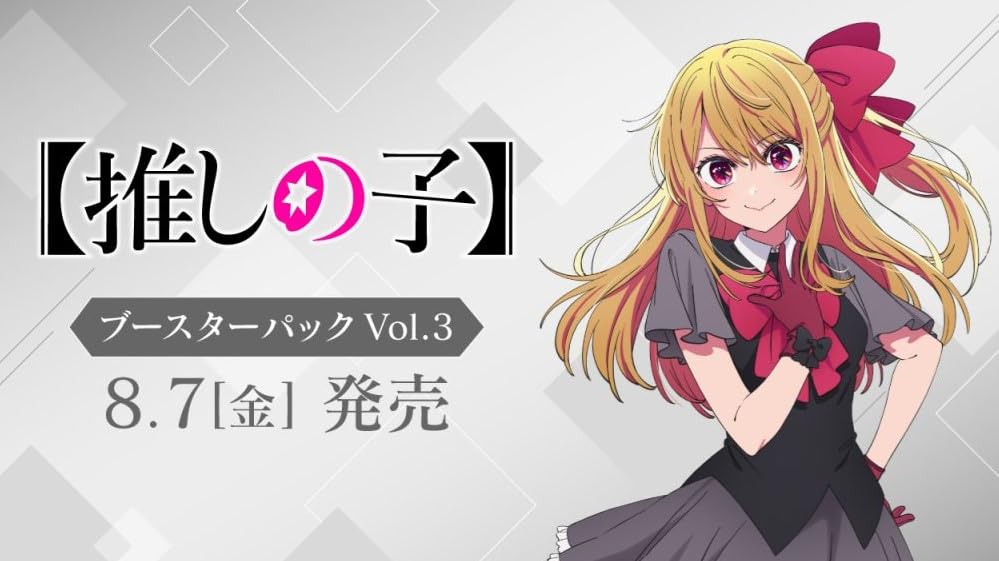 Amazon.co.jp: ヴァイス シュバルツ ブースターパック 「推しの子