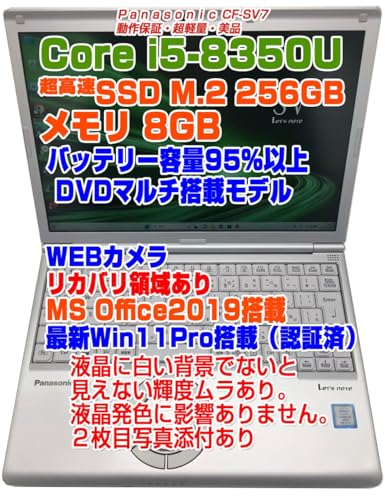 【予備バッテリー付き】CF-SV7 8世代i5 / 8G / SSD 256G Let's note SV 【8世代CPU！】Panasonic CF-SV7/第8世代 Core i5