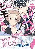 デリヘル呼んだらヒモが来た【特典ペーパー付き】 (gateauコミックス)