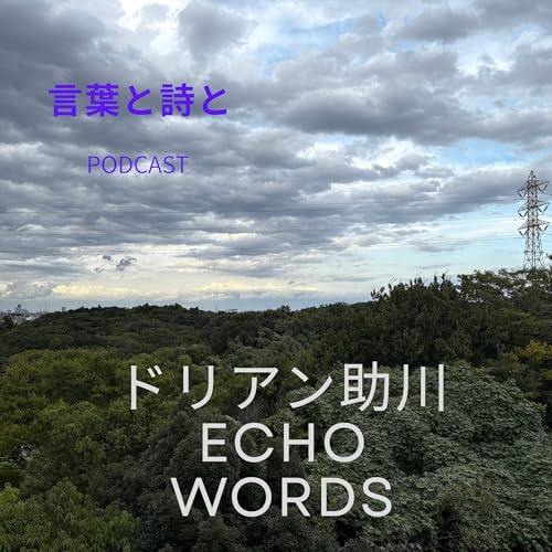 ドリアン助川 ECHO WORDS Titelbild
