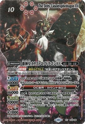 Amazon.co.jp: 【ウエハース版】P23-08 激神皇カタストロフドラゴンXV