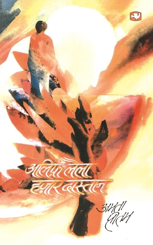 Alif Laila Hazaar Dastan/अलीफ़ लैला हज़ार दास्तान