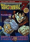 ドラゴンボールZ アニメコミックス 劇場版＋たったひとりの最終決戦 絶望への反抗 Amazon.co.jp: ドラゴンボールZ アニメコミックス 14 たった