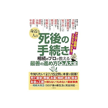 【本日限定】【299円~】佐藤省吾 身近な人の死後の手続き 相続のプロが教える最善の進め方Q&A大全 499円、原田隆之 サイコパスの真実 399円など20作品!【Kindleセール】 【本日限定】【299円~】佐藤省吾 身近な人の死後の手続き 相続のプロが教える最善の進め方Q&A大全 499円、原田隆之 サイコパスの真実 399円など20作品!【Kindleセール】