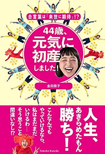 オライリー 無料電子書籍 44歳、元気に初産しました! バイ