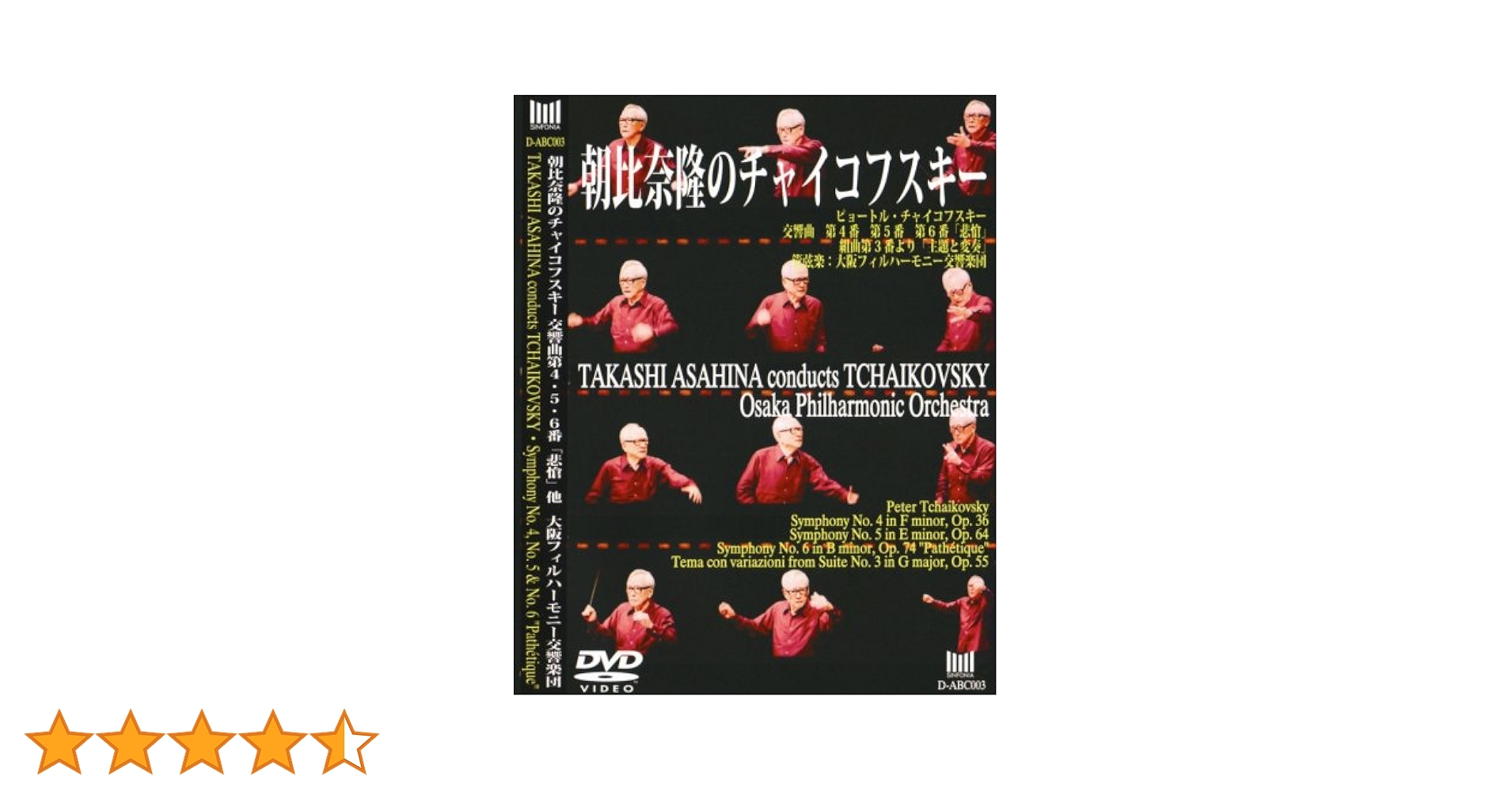 (未使用･未開封品)　朝比奈隆のチャイコフスキー チャイコフスキー:交響曲第4番、第5番、第6番「悲愴」 [DVD] ar3p5n1 朝比奈隆のチャイコフスキー チャイコフスキー:交響曲第4番、第5