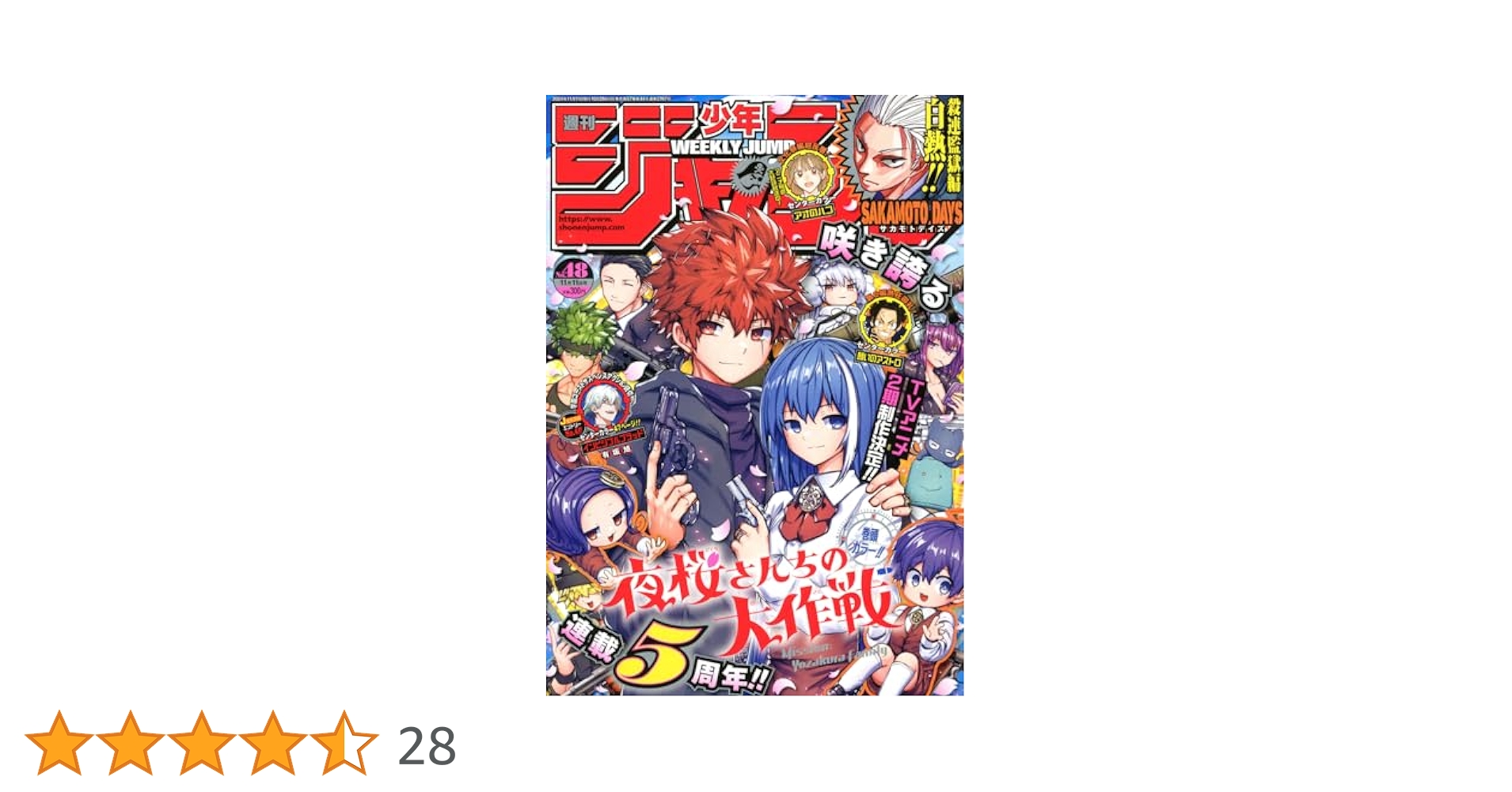 Amazon.co.jp: 週刊少年ジャンプ (48号) : 本