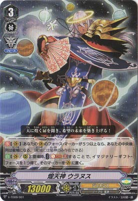 ヴァンガード 創天光神 ウラヌス 煌天神 ウラヌス SSR Amazon.co.jp: カードファイト!! ヴァンガードV-TD09／001 煌天神