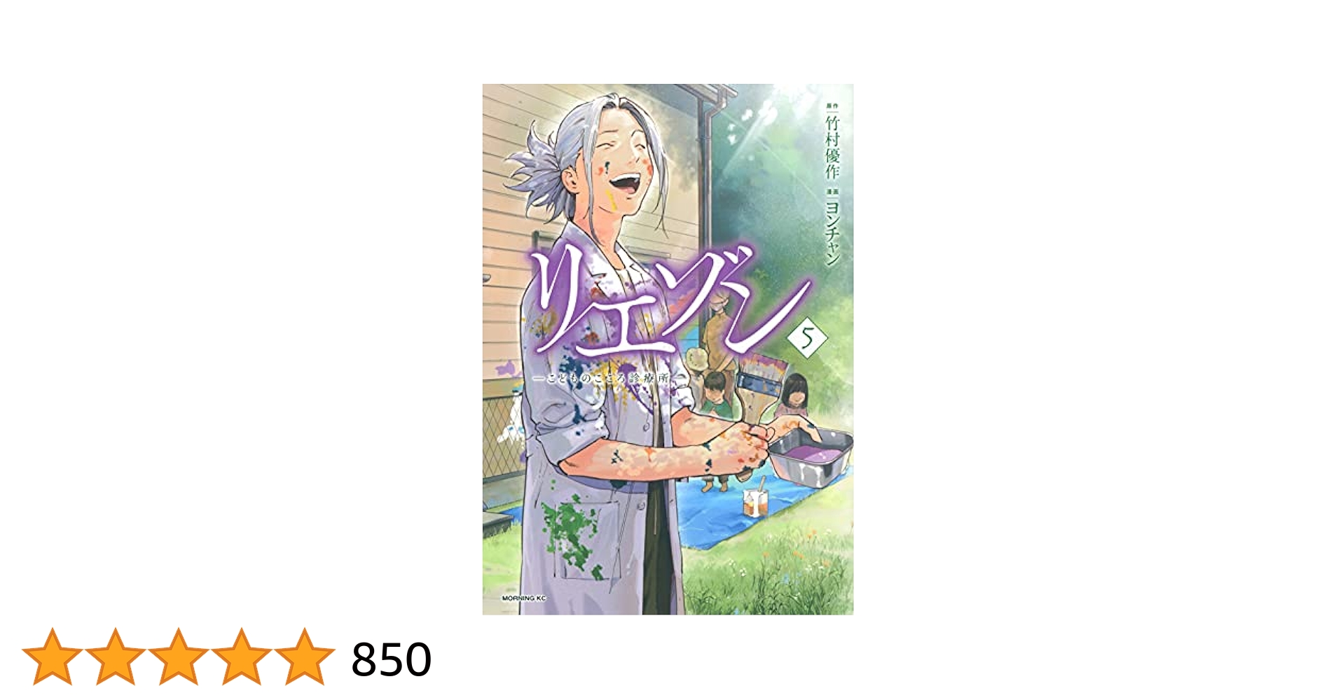 W-105 リエゾン　こどものこころ診療所 1-16巻 リエゾン ーこどものこころ診療所ー（16）』（ヨンチャン,竹村