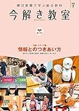 今解き教室 2020年7月号［L1基礎］