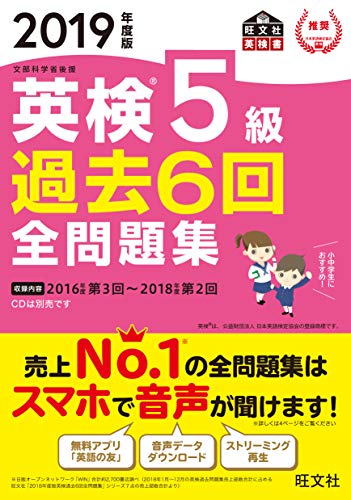 PDFダウンロード 2019年度版 英検5級 過去6回全問題集(音声DL付) 英検 過去6回全問題集シリ バイ