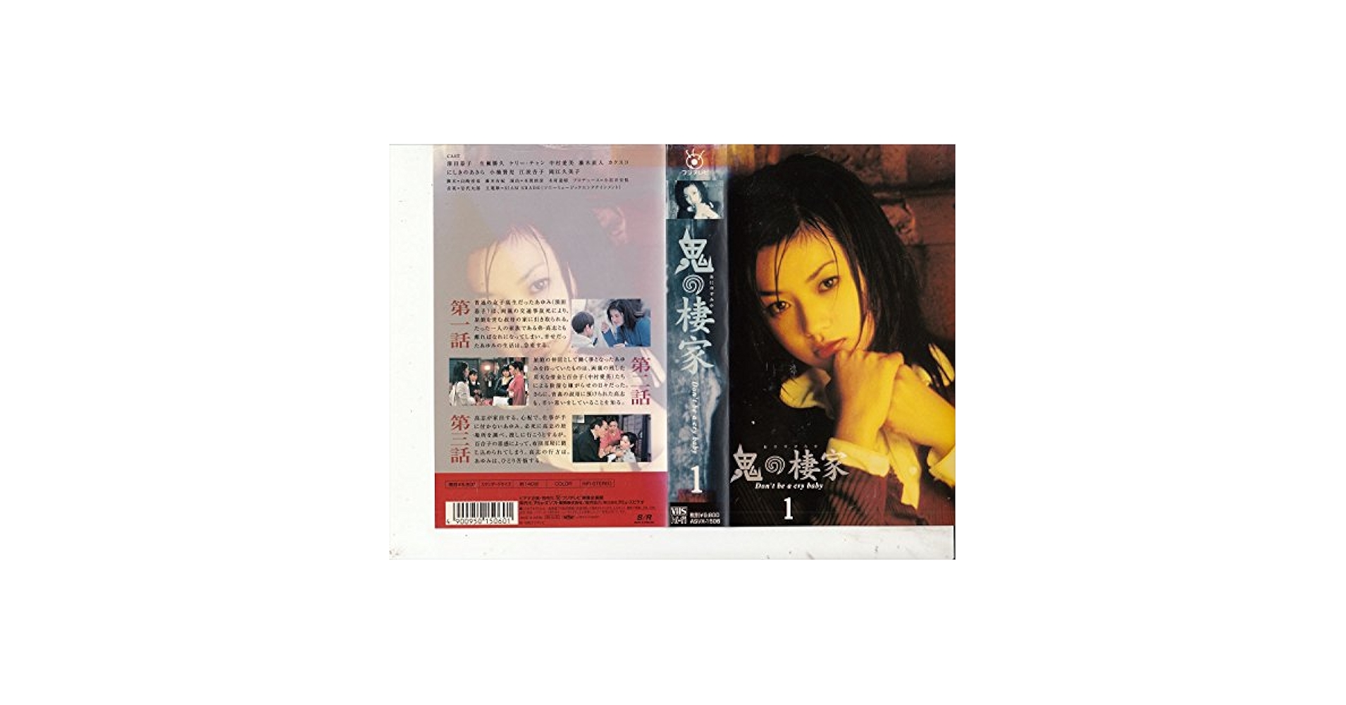 希少！未DVD ドラマ 鬼の棲家 VHS全4巻ビデオBOX 深田恭子 希少！未DVD ドラマ 鬼の棲家 VHS全4巻ビデオBOX 深田恭子