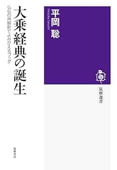um 　限定経典　宗教と経営 新編 大蔵経 成立と変遷 | 京都仏教各宗学校連合会編 |本 | 通販