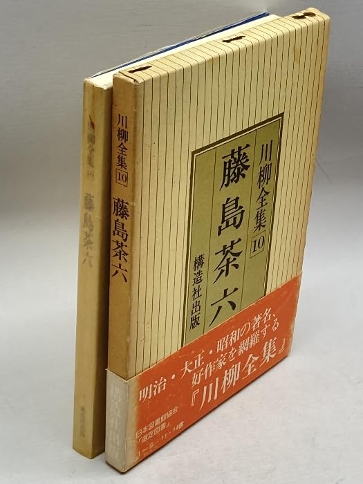 川柳全集1～9 構造社出版 川柳全集1～9 構造社出版 川柳全集1～9 構造社出版