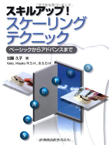 無料電子書籍 おすすめ スキルアップ! スケーリングテクニックベーシックからアドバンスまで バイ