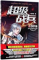 Super Soldier 9 (Chinese Edition) 7556828298 Book Cover
