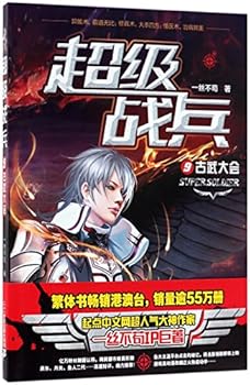 Paperback Super Soldier 9 (Chinese Edition) [Chinese] Book