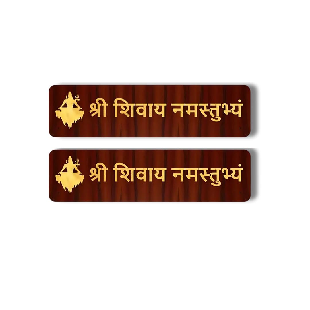 DAKSHESTRY ARTWORKS Shree Shivay Namastubhyam Mantra Mahakal Sticker Home Wall Hanging Plate Door Spritual Quote Wooden Brown Golden, 25 Cm SET OF 2 PLATES