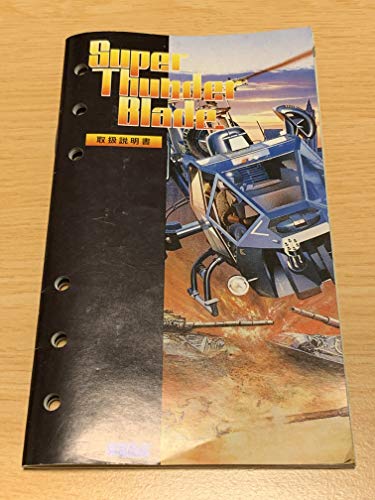 スーパーサンダーブレードの関連画像5