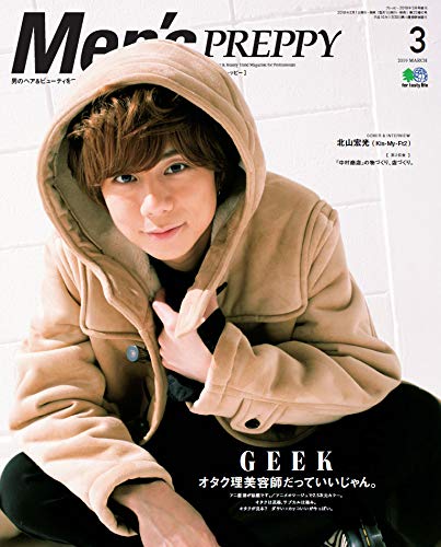 PDFダウンロード Men's PREPPY (メンズプレッピー)2019年 3月号 COVER&INTERVIEW:北山宏光(Kis-My-Ft2) バイ