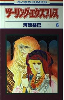 Paperback Shinsho ?????·?????? 6 (????COMICS) Book