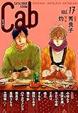 Cab VOL.17 (MARBLE　COMICS)