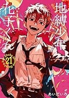 地縛少年 花子くん (全25巻) Kindle版