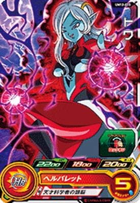 Amazon Co Jp スーパードラゴンボールヒーローズ Um12 010 トワ C ホビー 通販