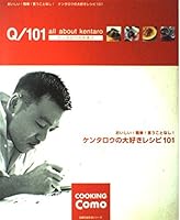 I love recipes Kentaro 101-All about Kentaro (Tomo life series-Cooking Como housewife) ISBN: 4072309419 (2001) [Japanese Import] 4072309419 Book Cover