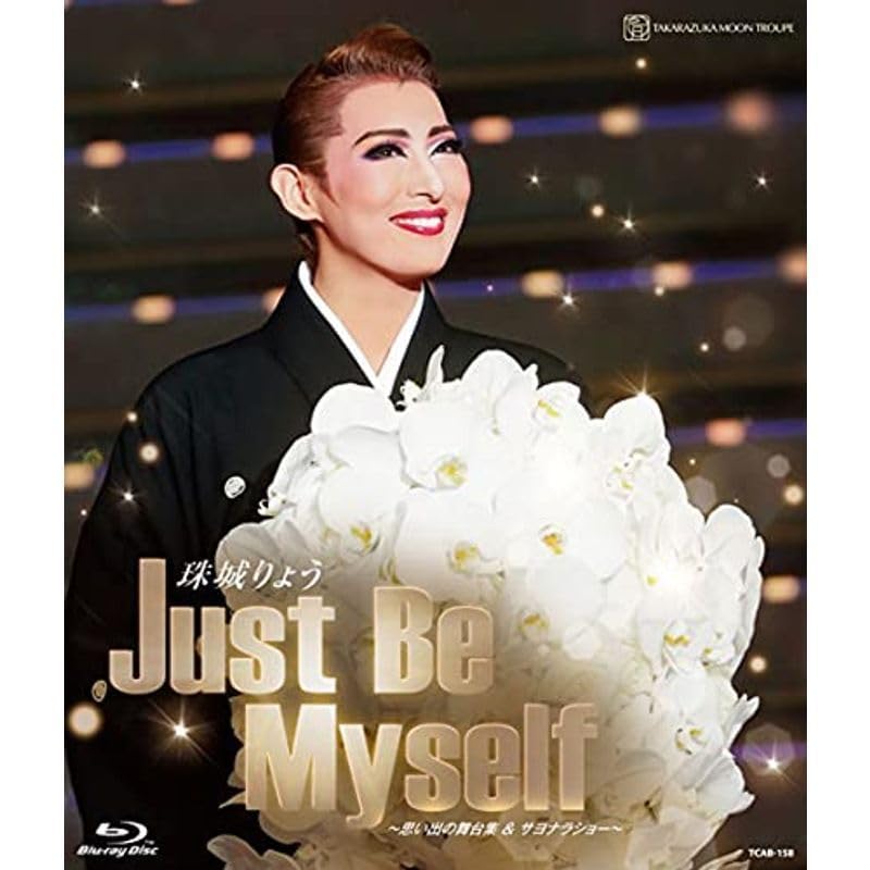 Amazon.co.jp: 珠城りょう退団記念ブルーレイ「Just Be Myself 