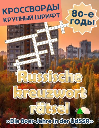 Russische Kreuzworträtselbuch für Erwachsene – Russisches Kreuzworträtsel Die 80er-Jahre in der UdSSR: Großdruck – ideal auch für Senioren geeignet