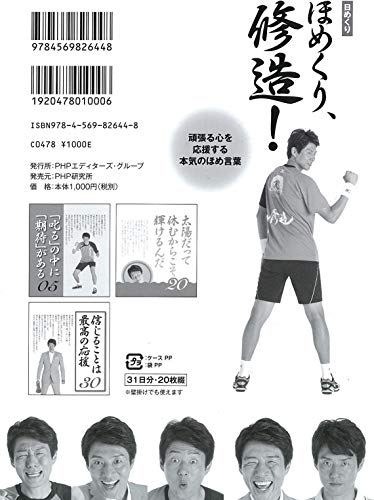 （日めくり）ほめくり、修造！