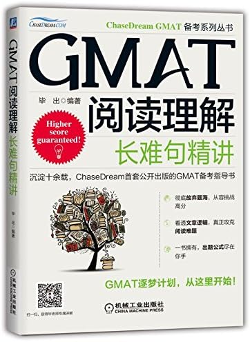 Gmat阅读理解 长难句精讲 毕出 Amazon Com Books Gmat阅读理解 长难句精讲 毕出 Amazon Com Books