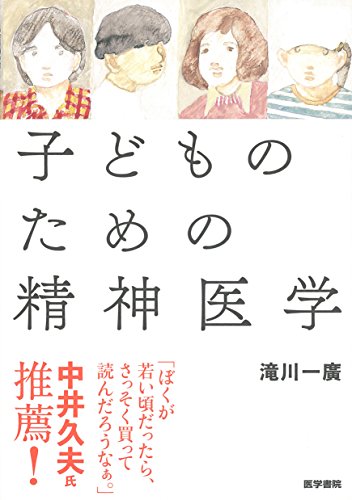 無料電子書籍 pdf 子どものための精神医学 バイ