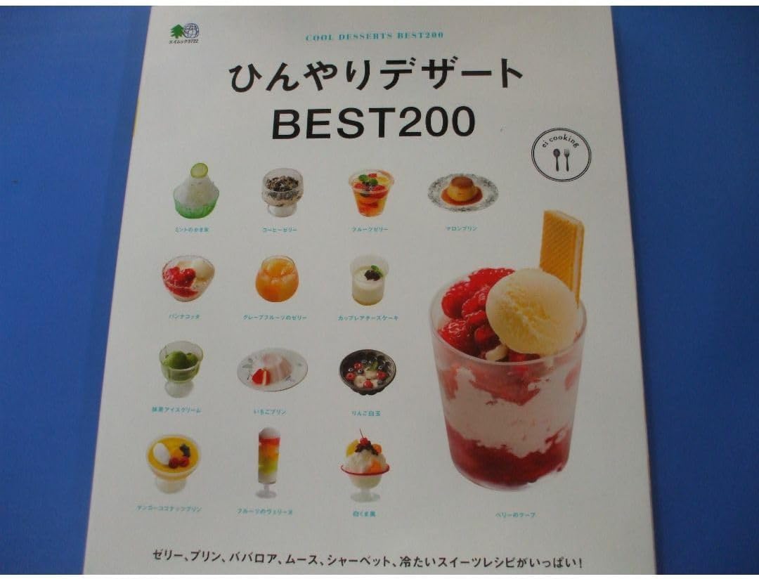 ひんやりデザートBEST200