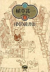 Amazon.co.jp: 江戸川乱歩と私(植草甚一スクラップ・ブック8) eBook