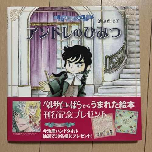 アンドレのひみつ」絵本 猫好きベルばらファンにオススメ | 宝塚